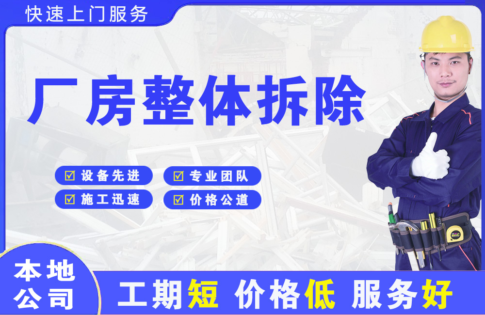 靖边厂房整体拆除